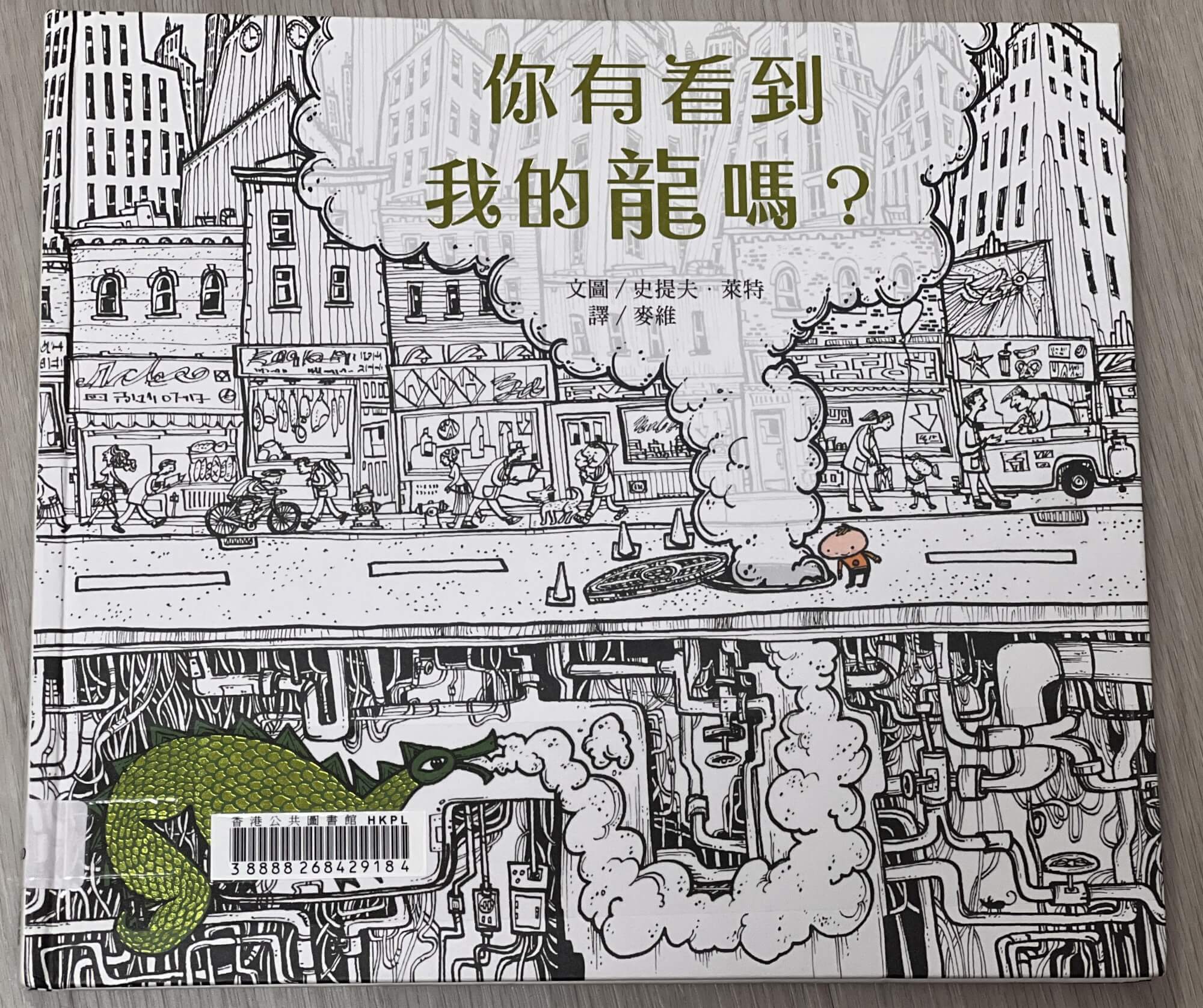02_你有看到我的龍嗎_封面