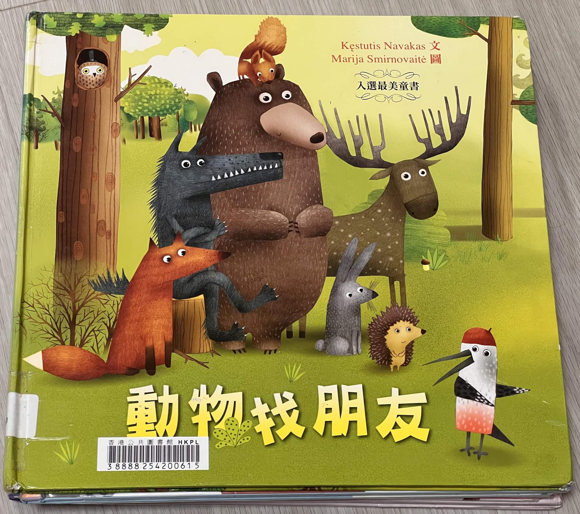 05_動物找朋友_封面