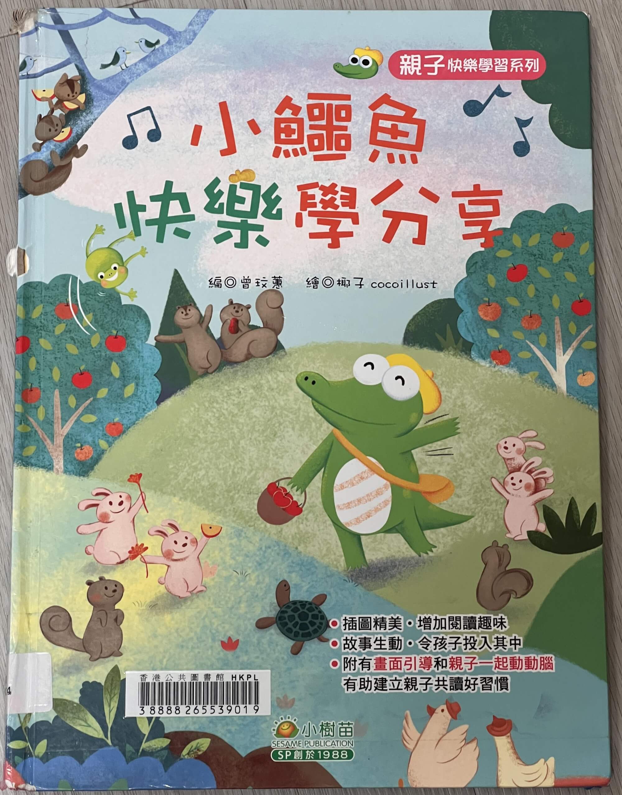 06_小鱷魚快樂學分享_封面