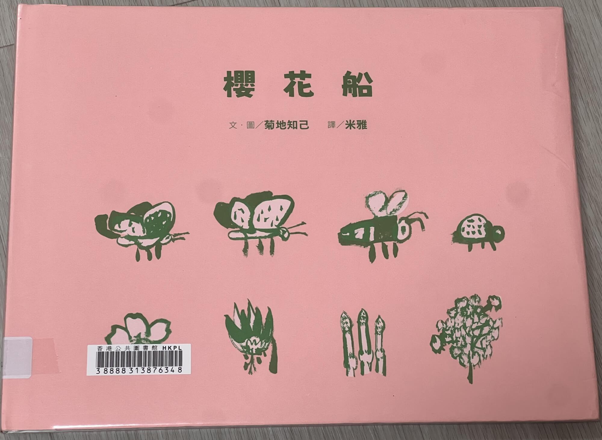 07_樱花船_封面
