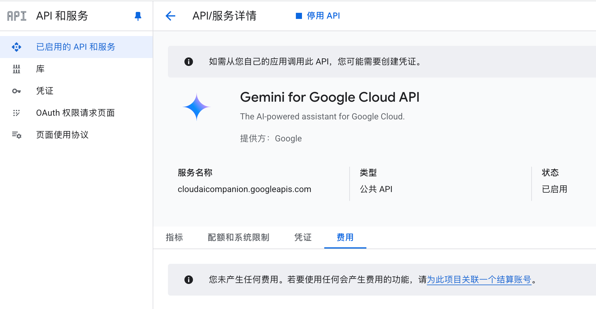 未启用 Gemini API 的 403 截屏示意